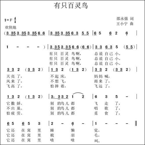 有只百灵鸟-邵永强词-王小宁曲-民歌