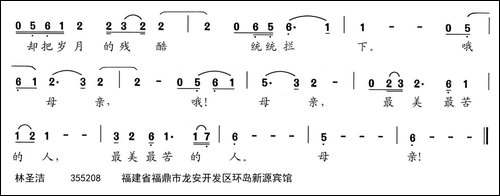 最美最苦的人-臧翔翔词-林圣洁曲-民歌