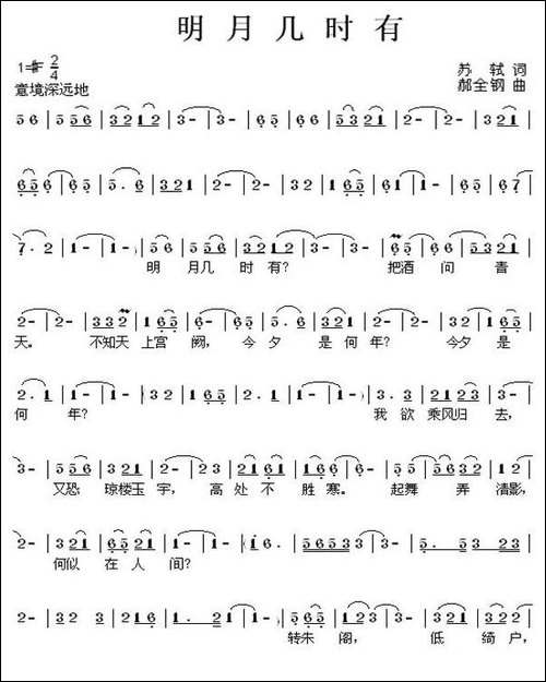 明月几时有-苏轼词-郝全钢曲-民歌