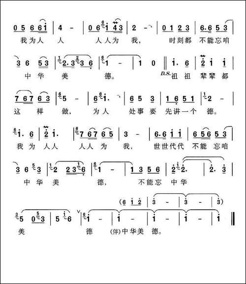 中华美德-潘月剑词-延辉曲