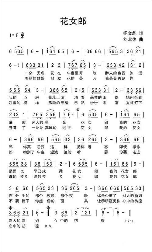 花女郎-杨文彪词-刘北休曲-民歌