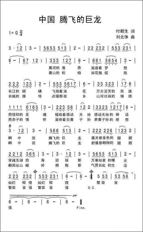 中国腾飞的巨龙-民歌