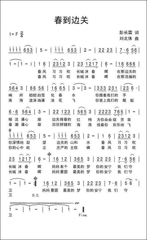春到边关-民歌