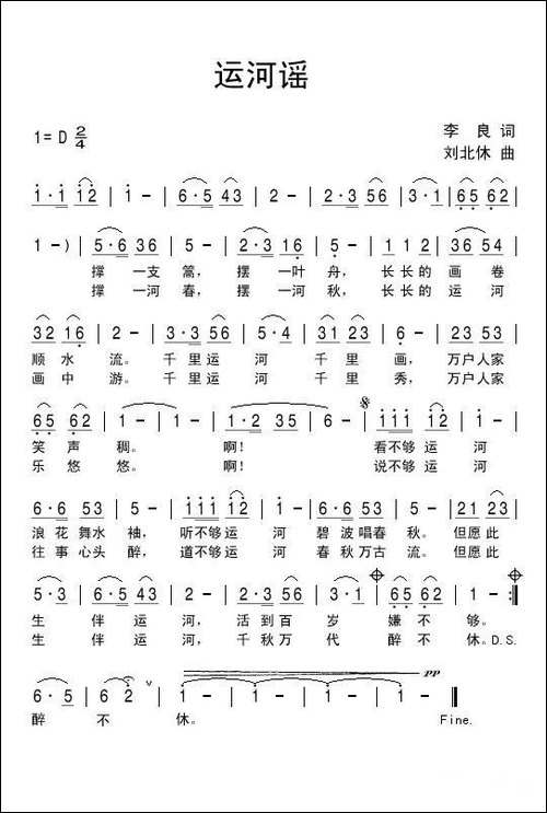 运河谣-李良词-刘北休曲-民歌