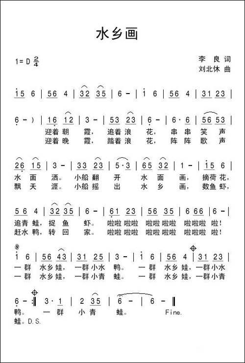 水乡画-民歌