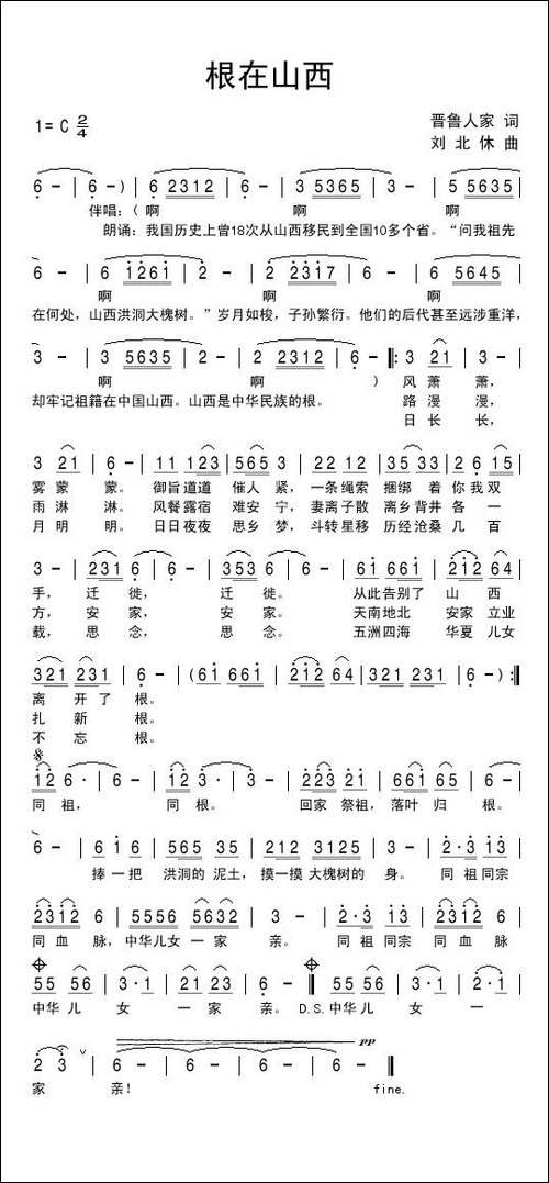根在山西-民歌
