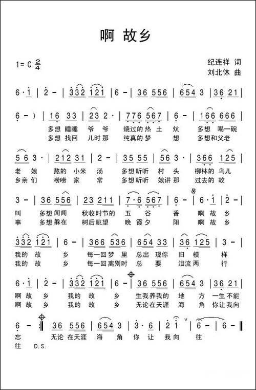 啊-故乡-民歌