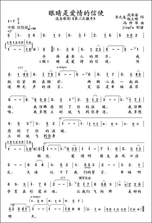 眼睛是爱情的信使-歌剧《第二次握手》选曲