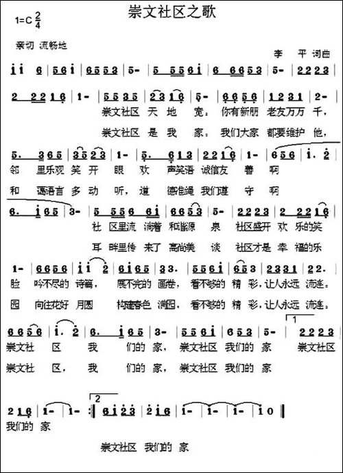 崇文社区之歌-民歌