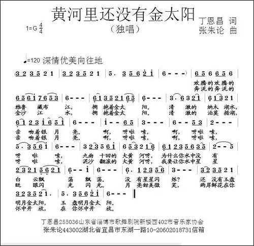 黄河里没有金太阳-丁恩昌词-张朱论曲-民歌