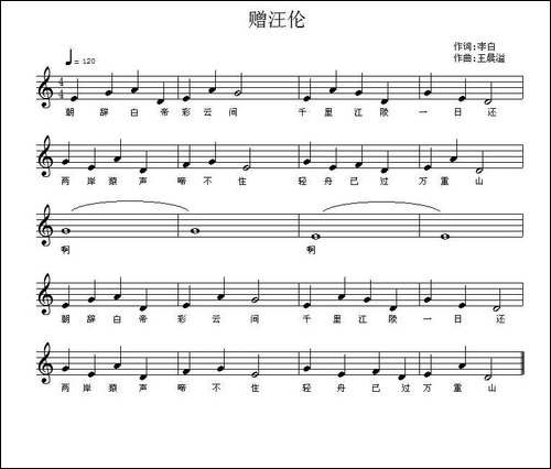 朝发白帝城-[唐]李白词-王晨溢曲、五线谱-民歌
