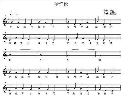 赠汪伦-李白词-王晨溢曲、五线谱-民歌