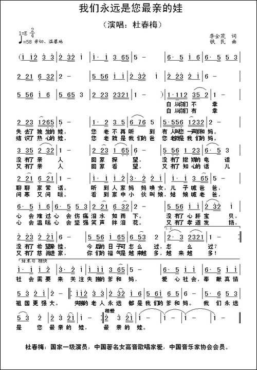 我们永远是您最亲的娃-民歌