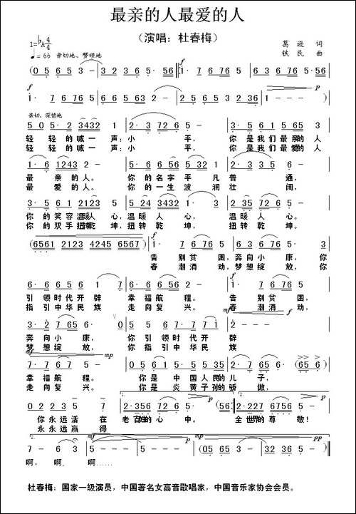 最亲最爱的人-又名：最亲的人最爱的人-民歌