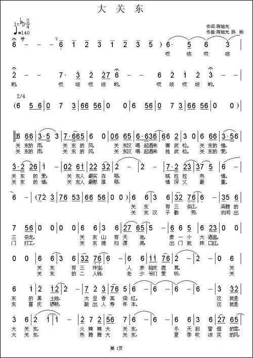 大关东-陈旭光词-陈旭光-杨畔曲-民歌