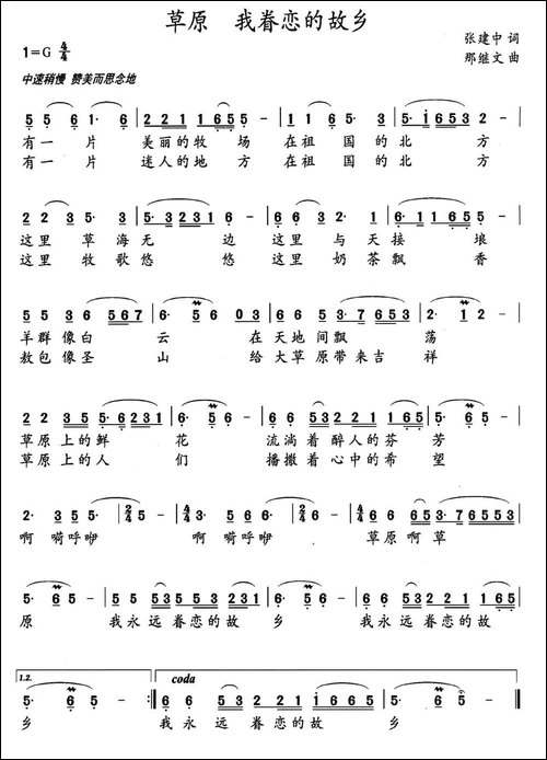 草原-我眷恋的故乡-民歌