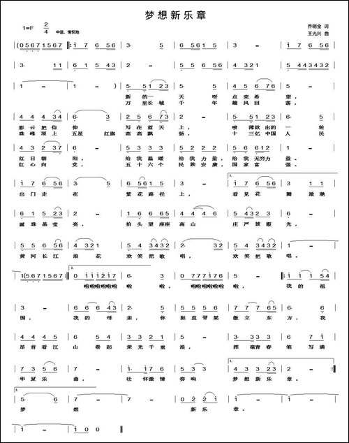 梦想新乐章-民歌