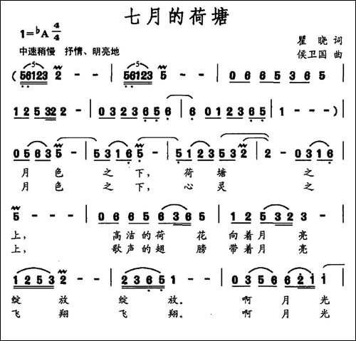 七月的荷塘-瞿晓词-侯卫国曲-民歌