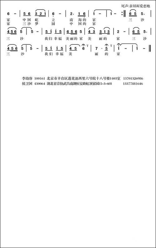 三沙梦·中国心-李幼容词-侯卫国曲-民歌