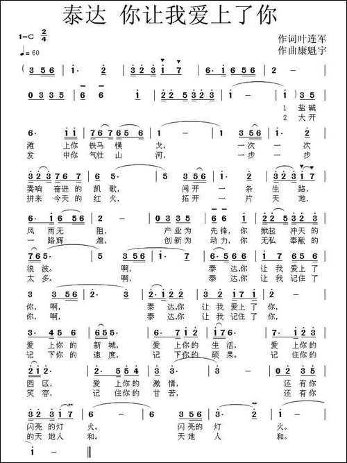泰达-你让我爱上了你-民歌
