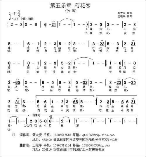 芍花恋-《芍花组歌》之第五乐章-民歌