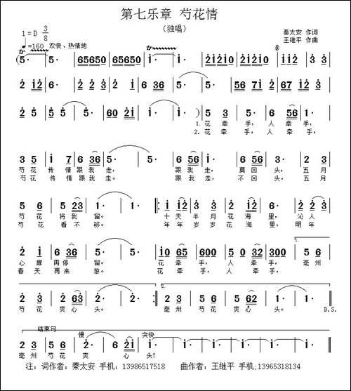 芍花情-《芍花组歌》之第七乐章-民歌