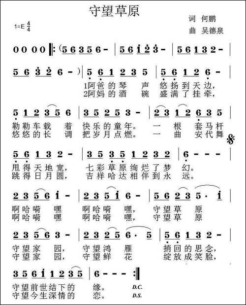 守望草原-何鹏词-吴德泉曲-民歌