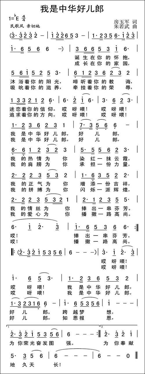 我是中华好儿郎-民歌