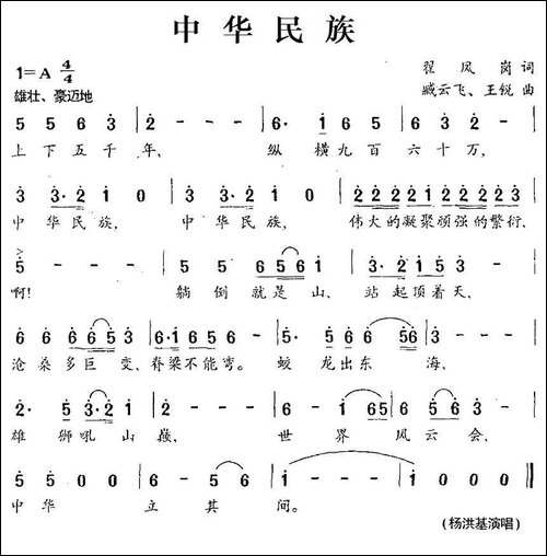 中华民族-翟凤岗词-臧云飞、王锐曲