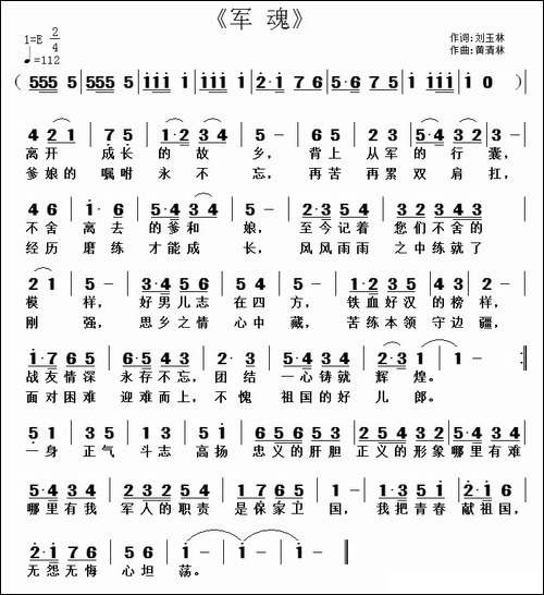 军魂-刘玉林词-黄清林曲-民歌