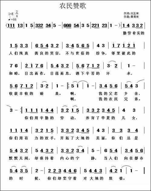 农民赞歌-民歌