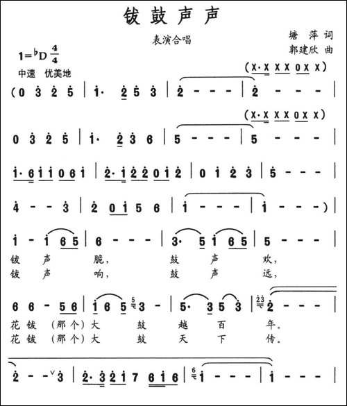 钹鼓声声-塘萍词-郭建欣曲-民歌