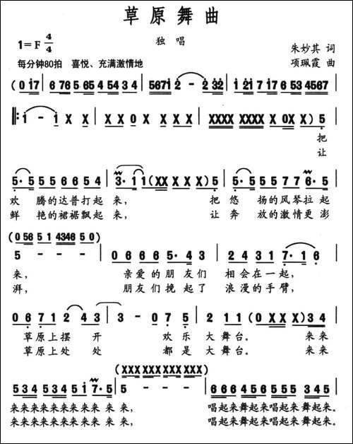 草原舞曲-朱妙琪词-项珮霞曲-民歌