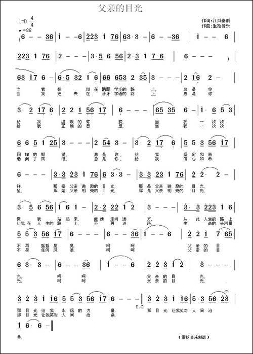 父亲的目光-江风秦雨词-重拾音乐曲-民歌
