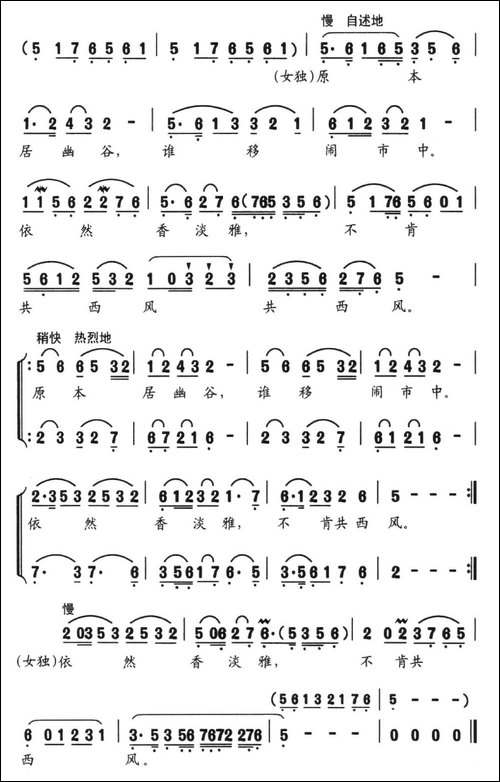 春兰-民歌