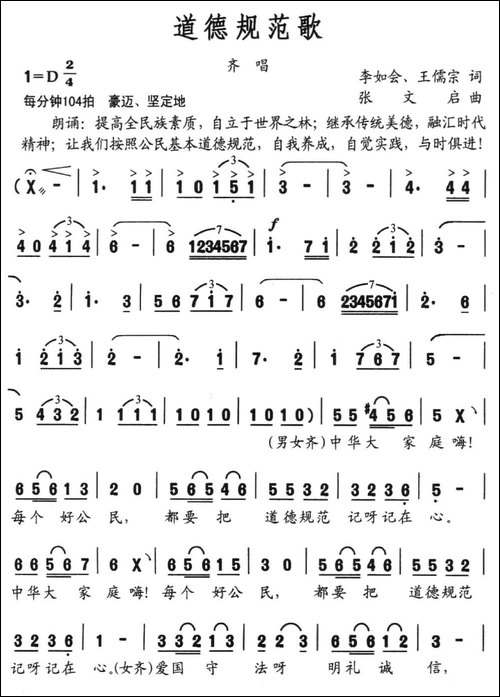 道德规范歌-李如会-王儒宗词-张文启曲-民歌