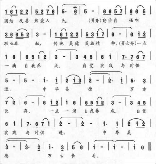 道德规范歌-李如会-王儒宗词-张文启曲-民歌