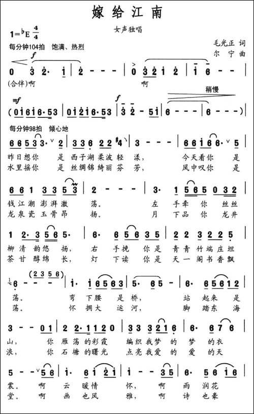 嫁给江南-毛光正词-尔宁曲-民歌