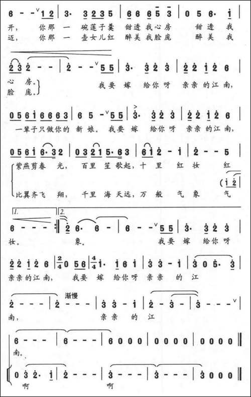 嫁给江南-毛光正词-尔宁曲-民歌
