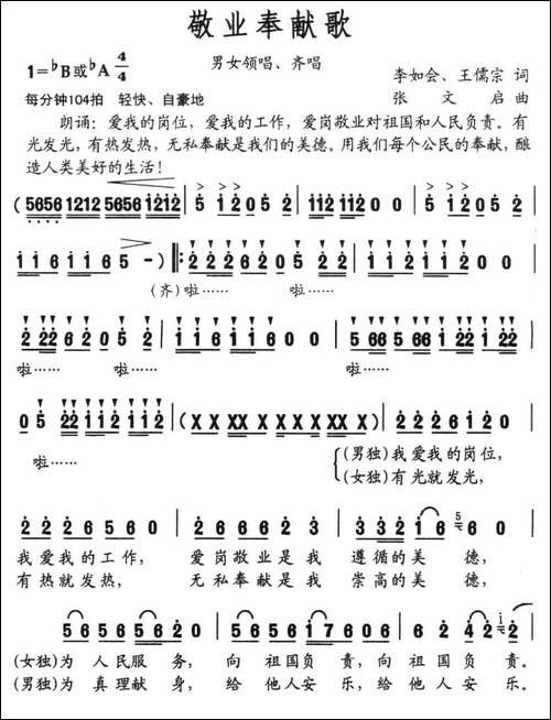 敬业奉献歌-李如会-王儒宗词-张文启曲-民歌