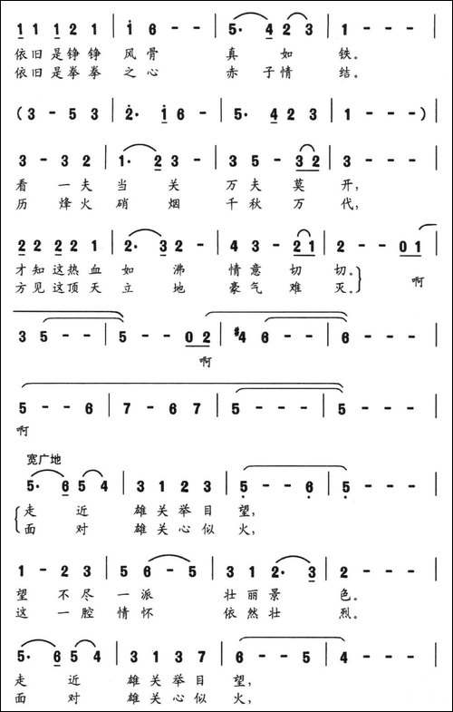 居庸关之恋-晨枫词-郭建欣曲-民歌
