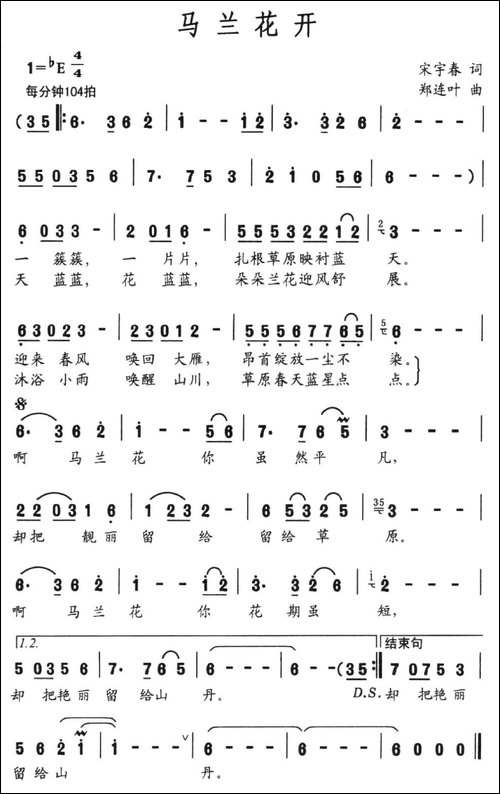 马兰花开-宋宇春词-郑连叶曲-民歌