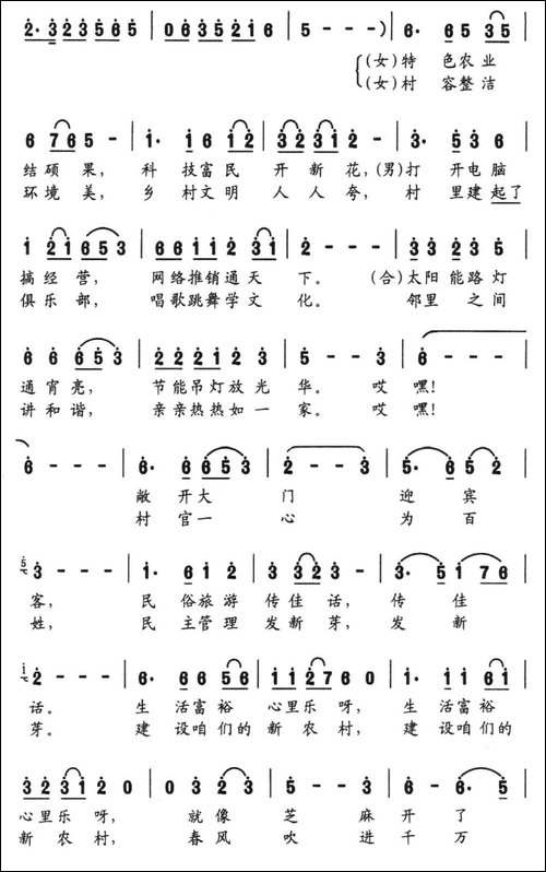 美丽新农村-杨富志-塘萍词-郭建欣曲-民歌