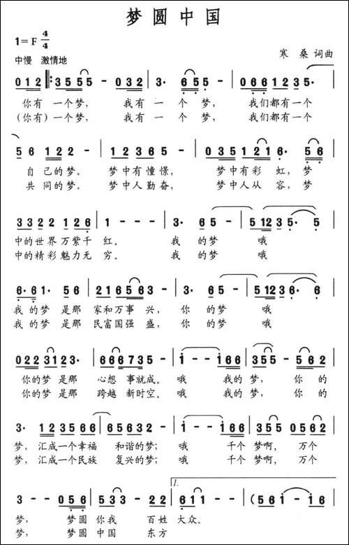 梦圆中国-寒桑词-寒桑曲-民歌