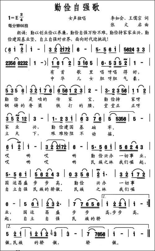 勤俭自强歌-民歌