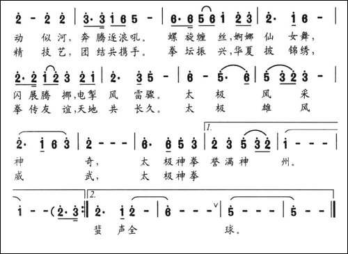 太极拳之歌-流畅词-冯俊卿曲-民歌