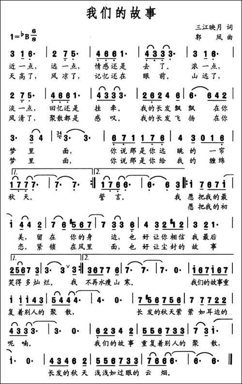 我们的故事-三江映月词-郭凤曲-民歌