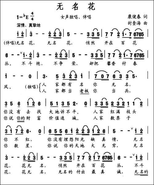无名花-康健春词-封奎海曲-民歌