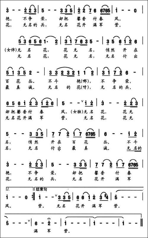 无名花-康健春词-封奎海曲-民歌