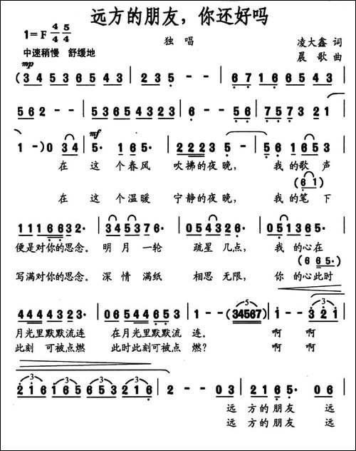 远方的朋友，你还好吗-凌大鑫词-晨歌曲-民歌